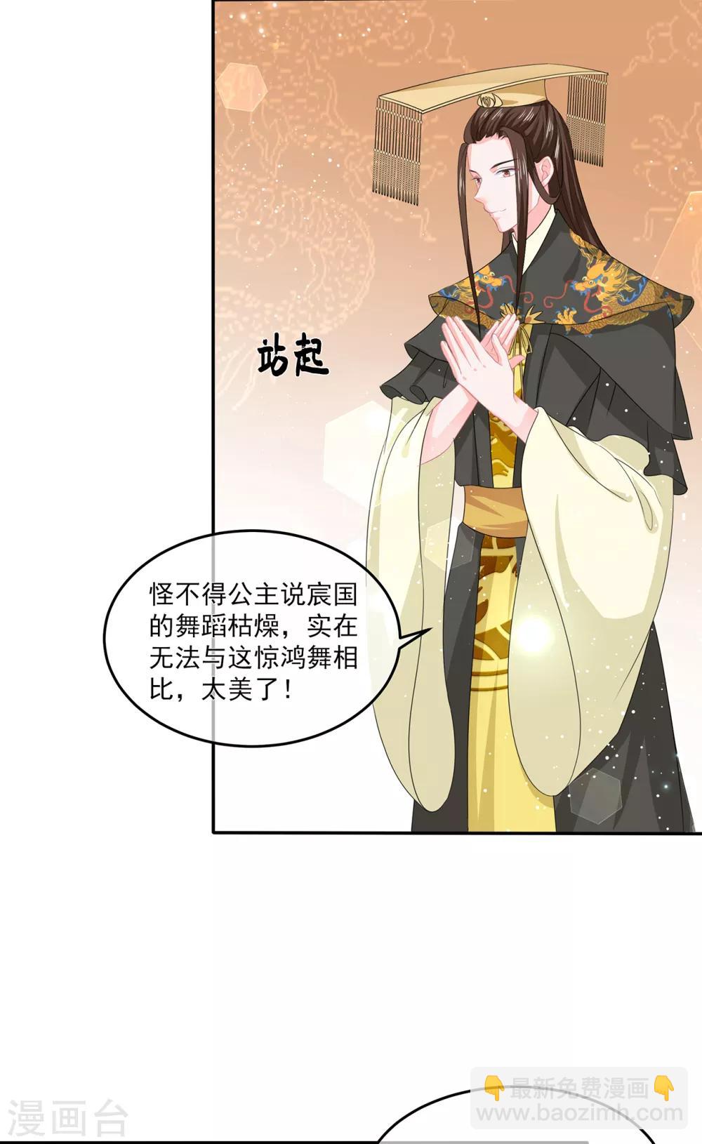 《狐妃,别惹我》第51话 穿越而来的公主 第20页