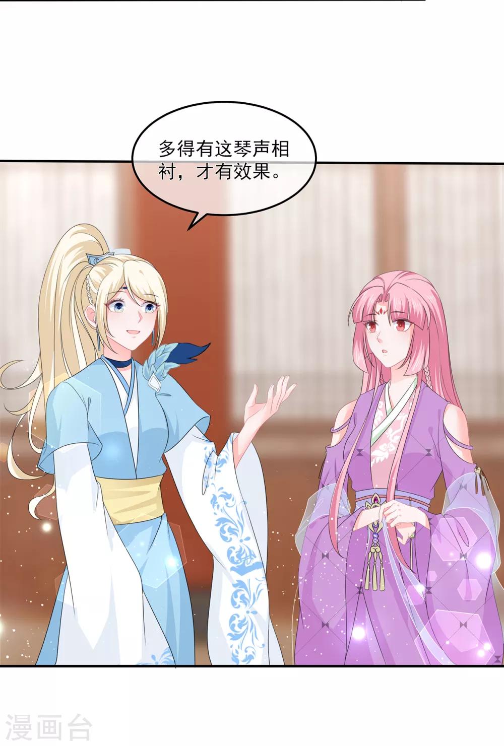 《狐妃,别惹我》第51话 穿越而来的公主 第22页