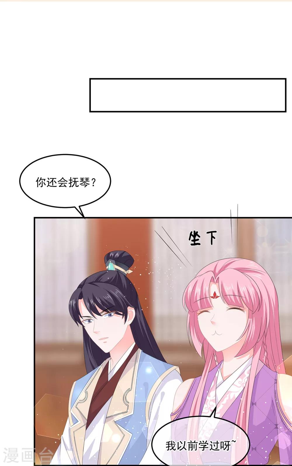 《狐妃,别惹我》第51话 穿越而来的公主 第24页