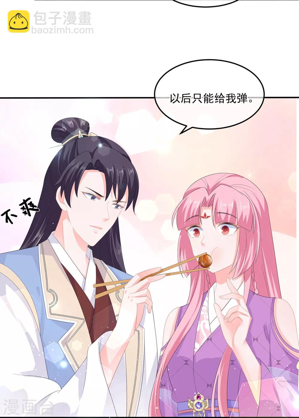《狐妃,别惹我》第51话 穿越而来的公主 第25页