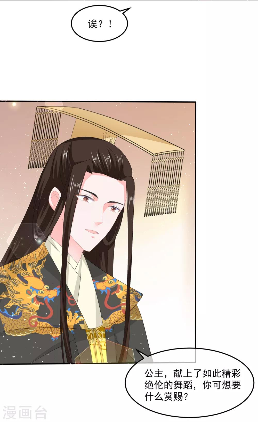 《狐妃,别惹我》第51话 穿越而来的公主 第26页