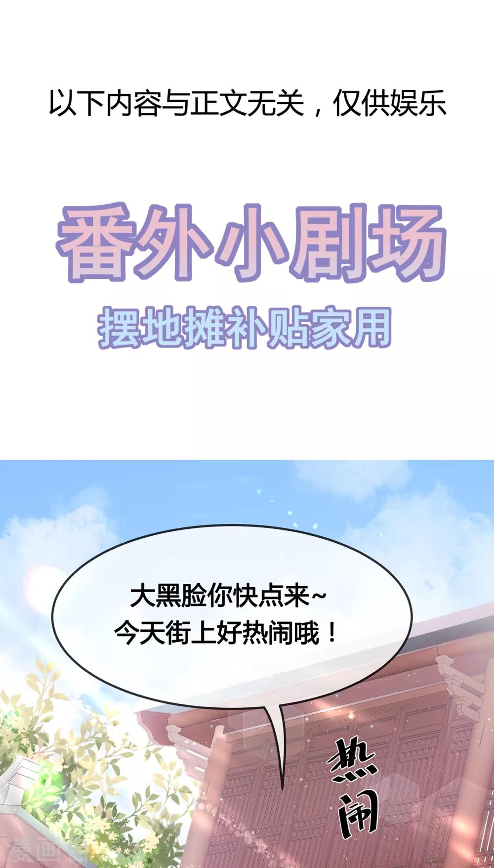 《狐妃,别惹我》第51话 穿越而来的公主 第30页
