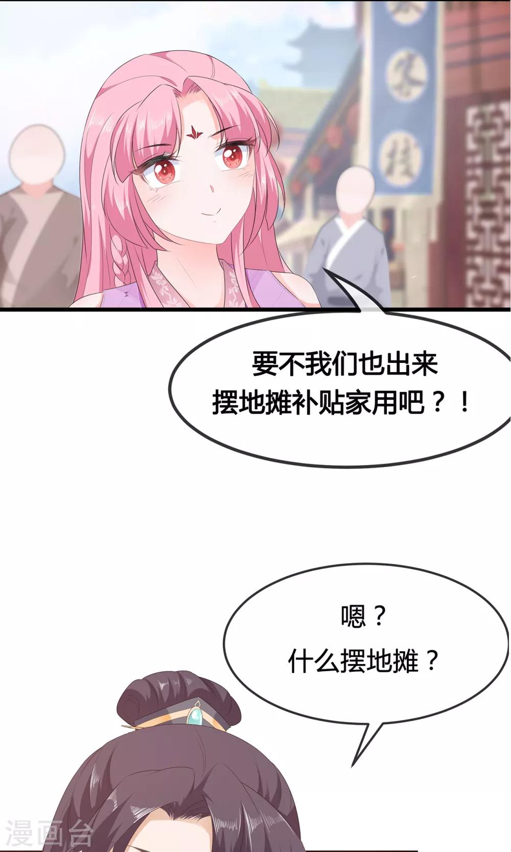 《狐妃,别惹我》第51话 穿越而来的公主 第32页