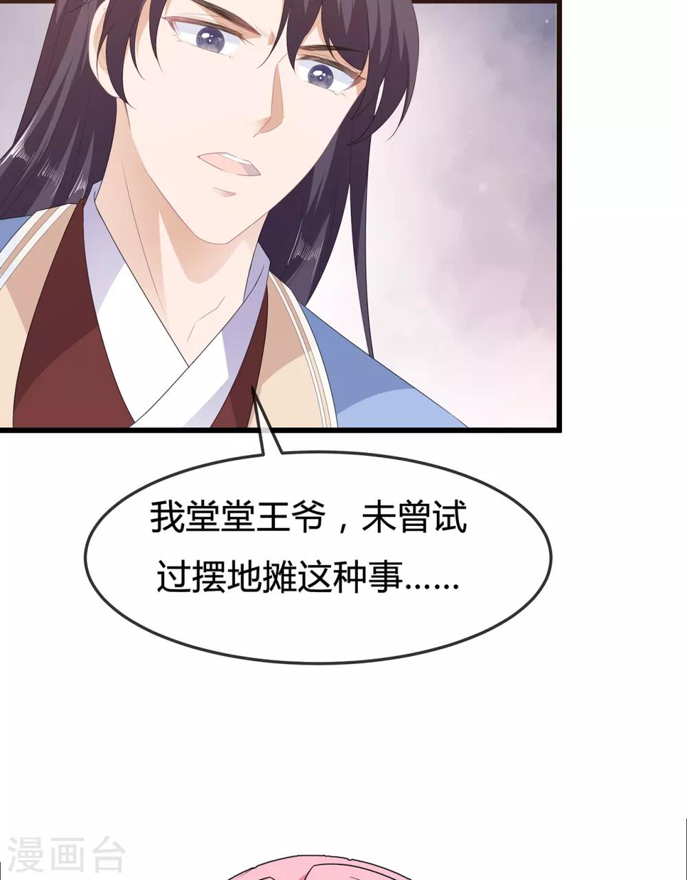 《狐妃,别惹我》第51话 穿越而来的公主 第33页