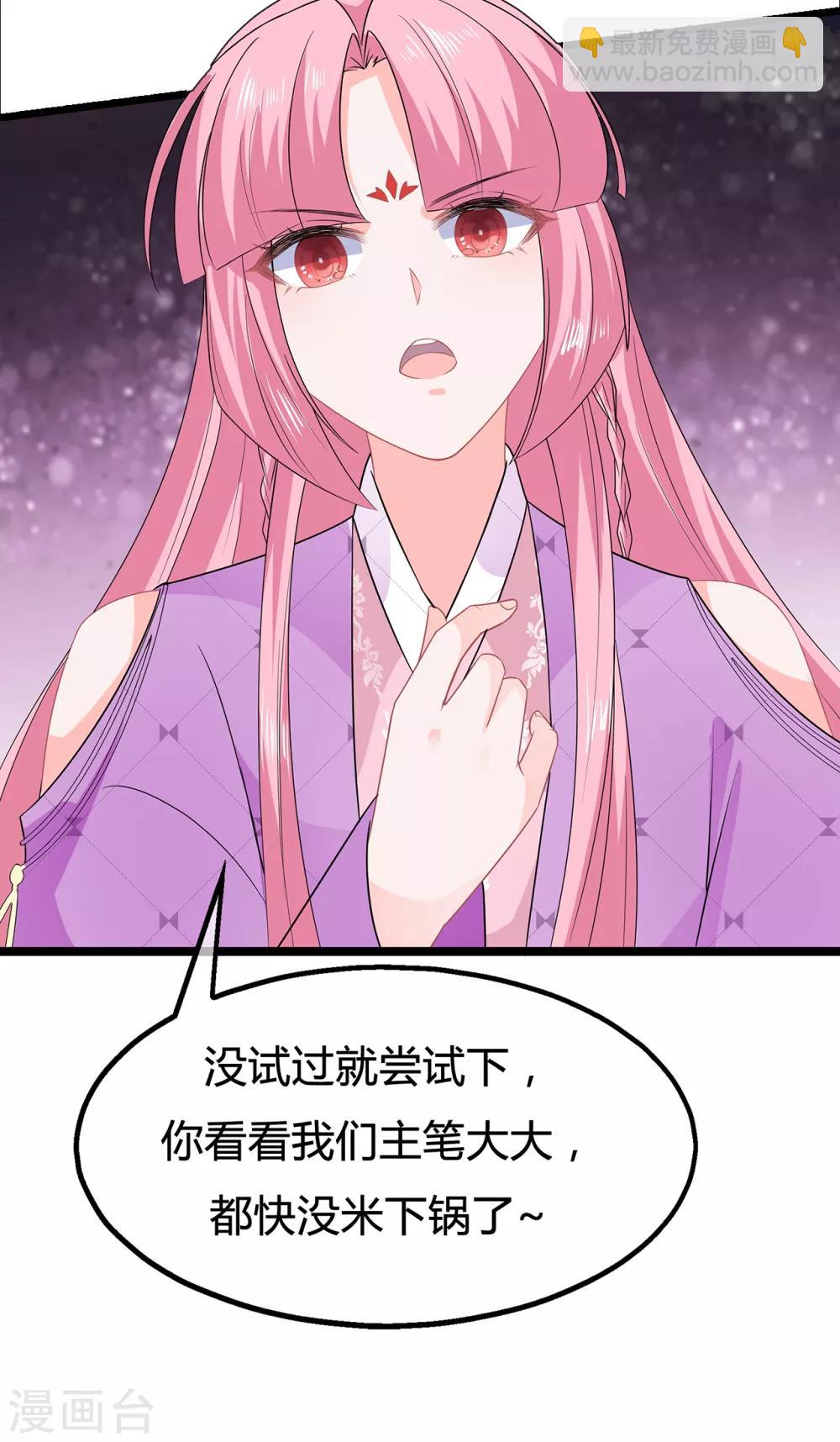 《狐妃,别惹我》第51话 穿越而来的公主 第34页