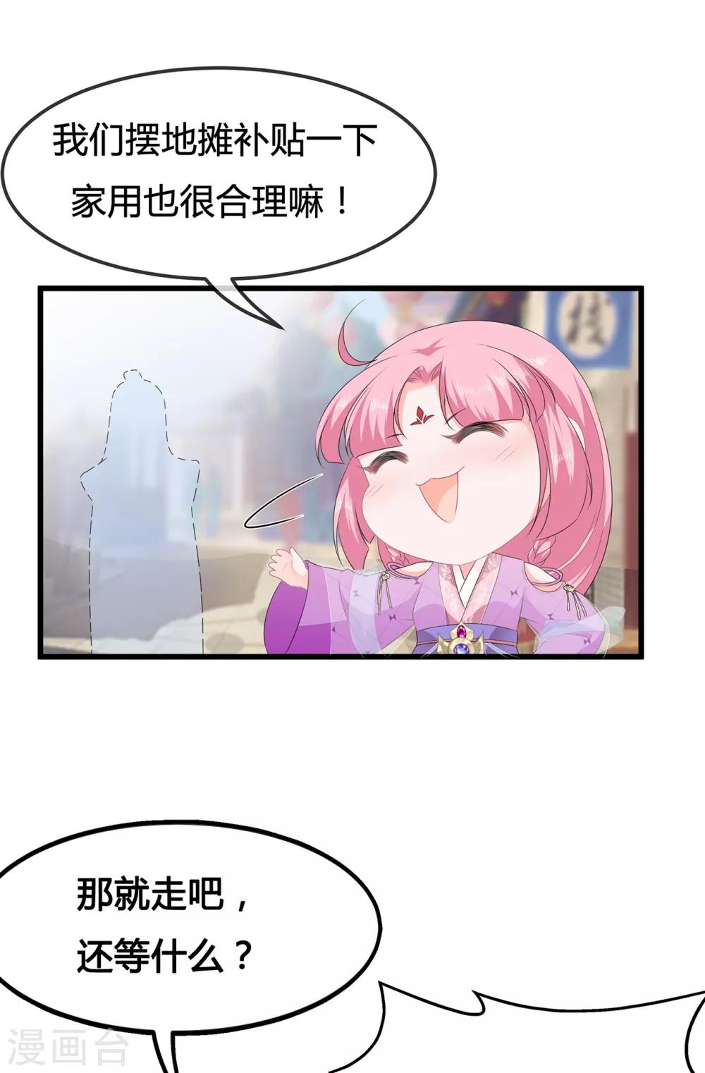 《狐妃,别惹我》第51话 穿越而来的公主 第35页