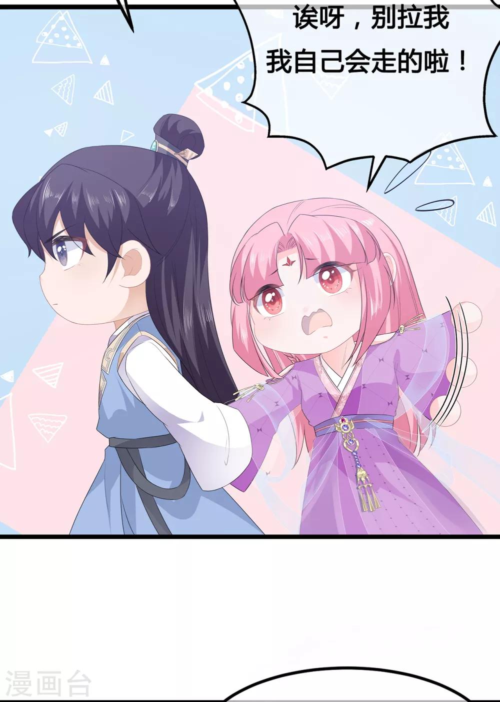 《狐妃,别惹我》第51话 穿越而来的公主 第36页