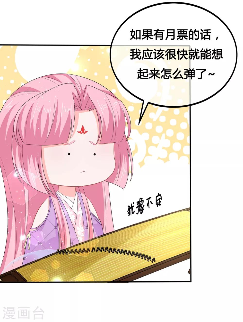 《狐妃,别惹我》第51话 穿越而来的公主 第38页