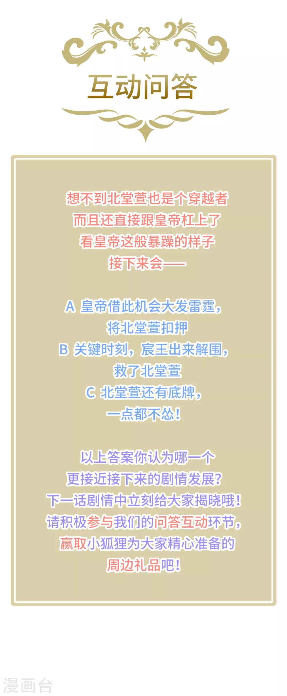 《狐妃,别惹我》第51话 穿越而来的公主 第39页