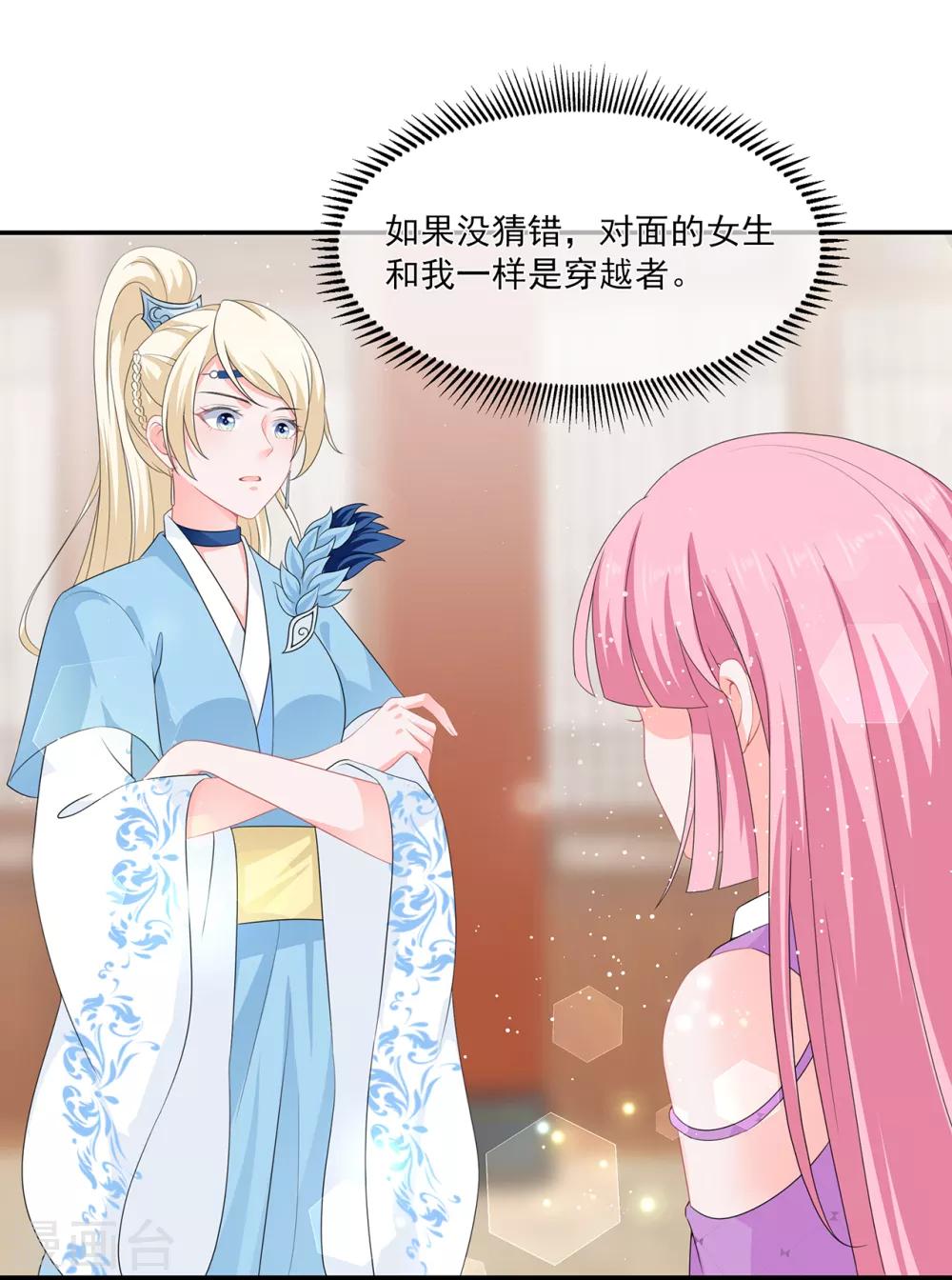《狐妃,别惹我》第51话 穿越而来的公主 第3页