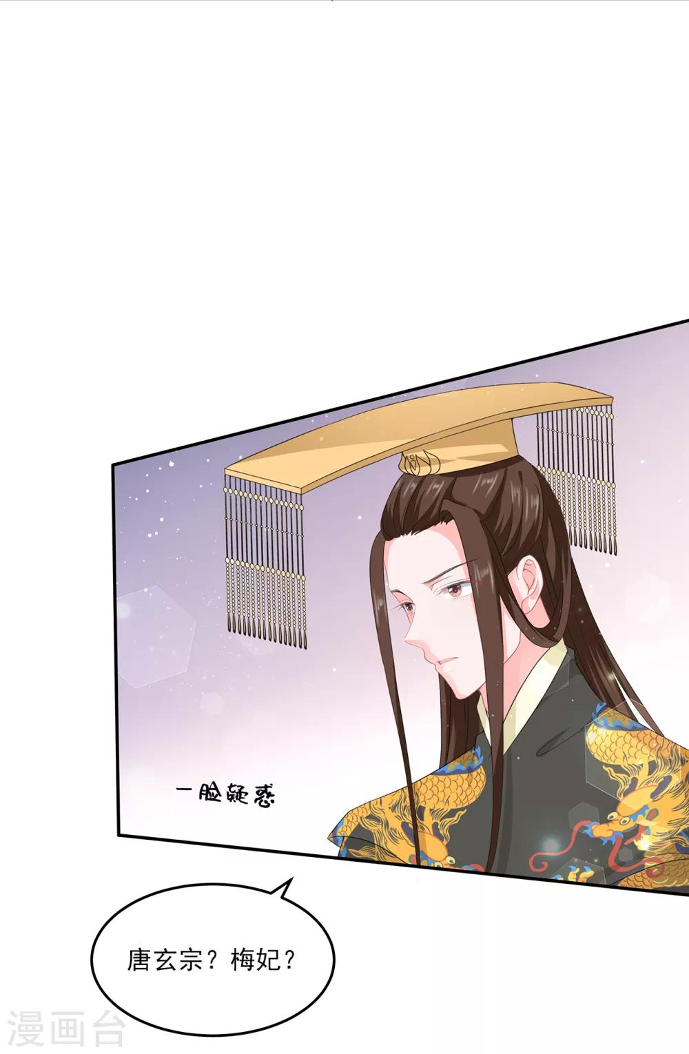《狐妃,别惹我》第51话 穿越而来的公主 第4页
