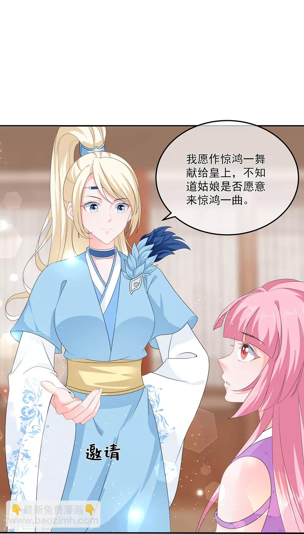 《狐妃,别惹我》第51话 穿越而来的公主 第5页