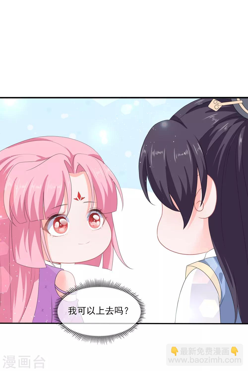 《狐妃,别惹我》第51话 穿越而来的公主 第6页