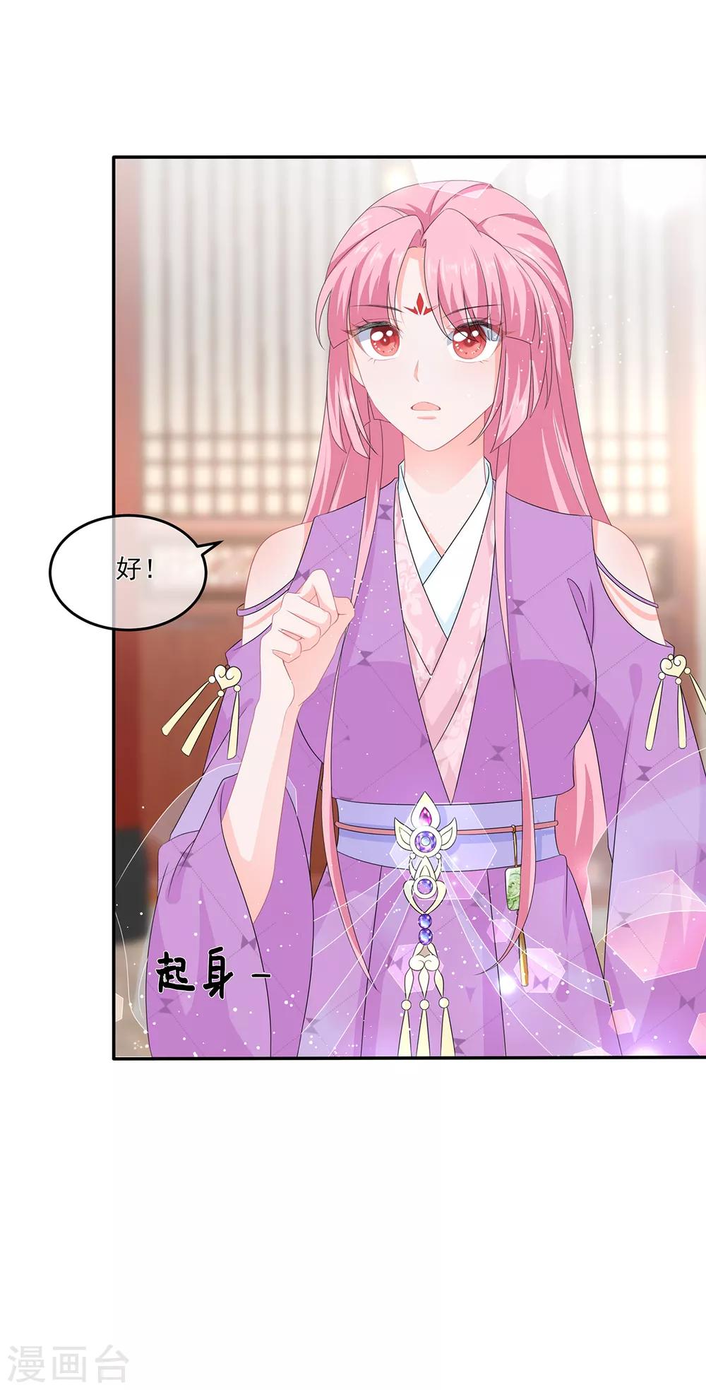 《狐妃,别惹我》第51话 穿越而来的公主 第8页