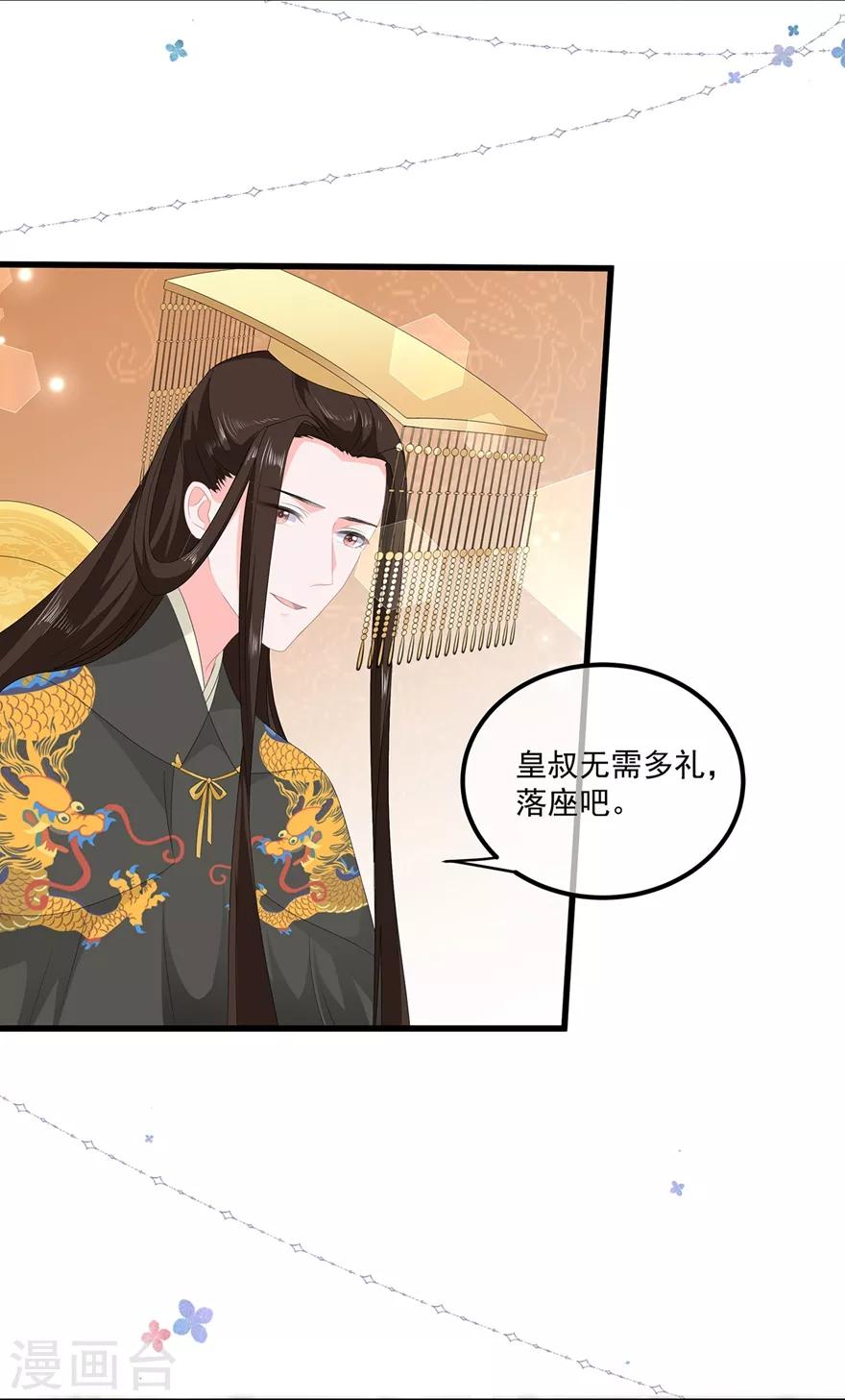 《狐妃,别惹我》第50话 惊鸿舞 第10页