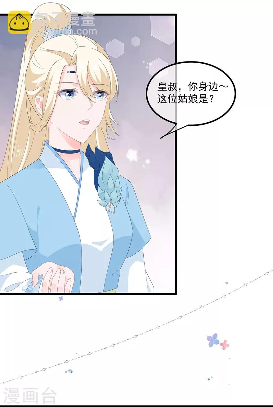 《狐妃,别惹我》第50话 惊鸿舞 第12页