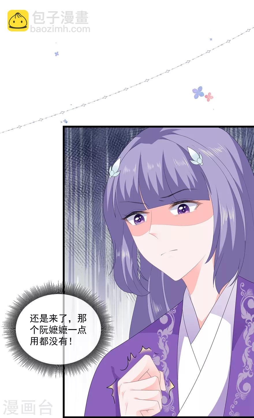 《狐妃,别惹我》第50话 惊鸿舞 第15页
