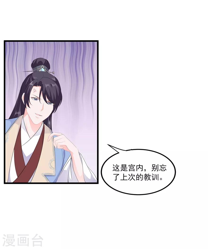 《狐妃,别惹我》第50话 惊鸿舞 第18页
