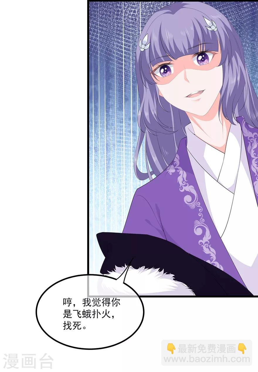 《狐妃,别惹我》第50话 惊鸿舞 第22页