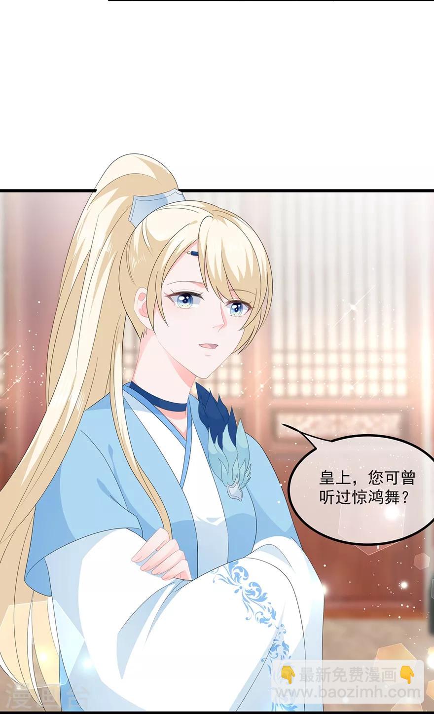 《狐妃,别惹我》第50话 惊鸿舞 第26页