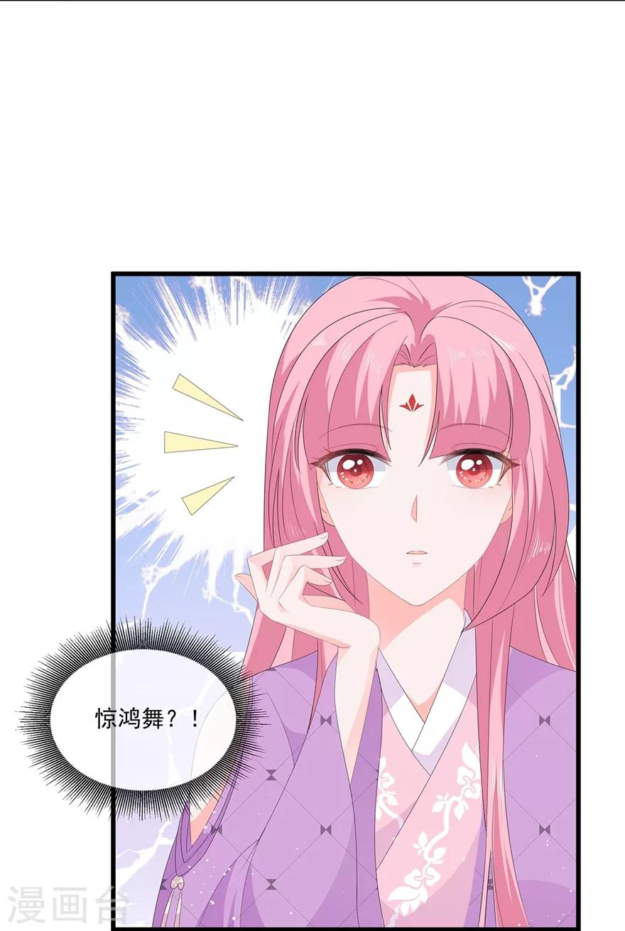 《狐妃,别惹我》第50话 惊鸿舞 第27页
