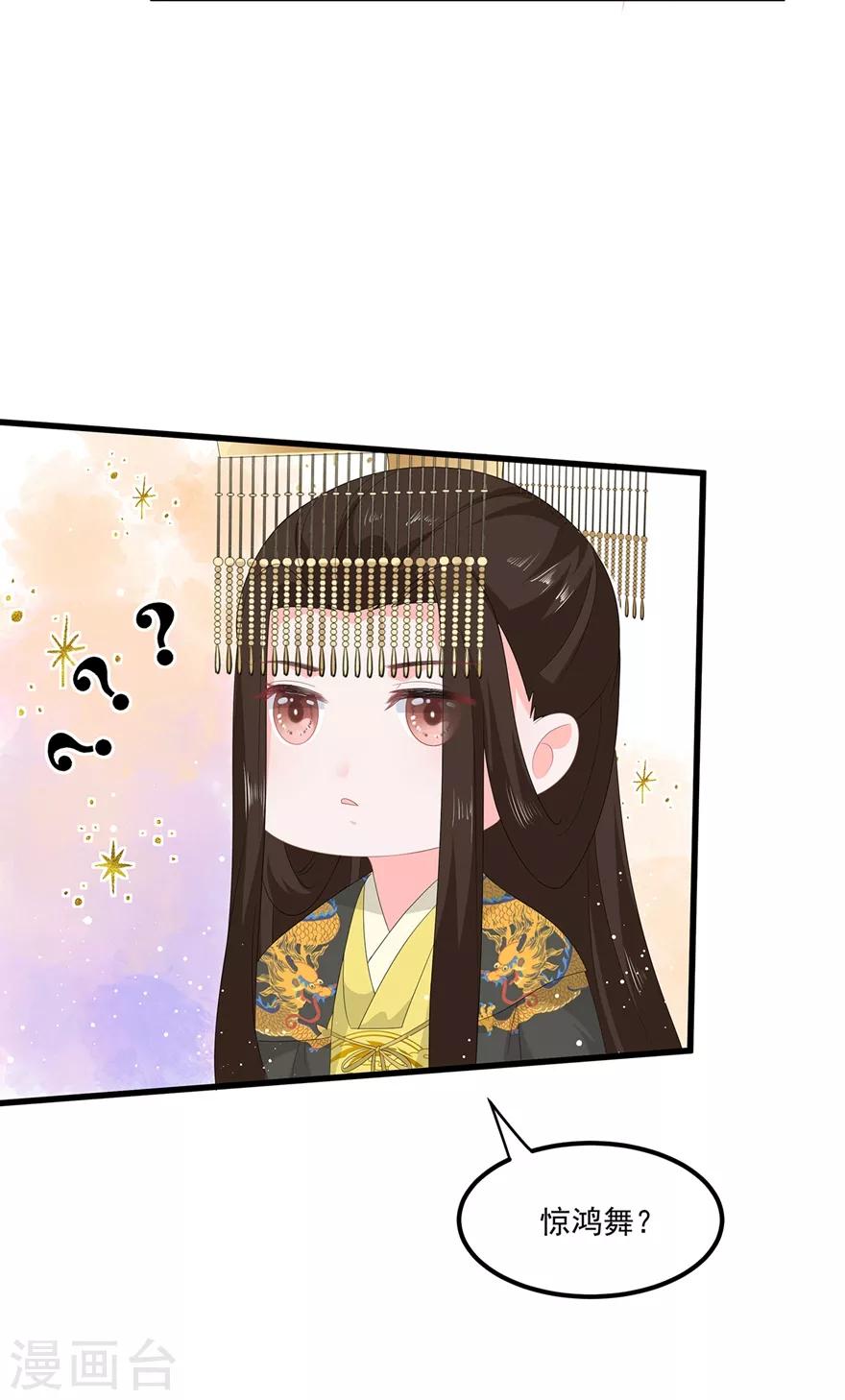 《狐妃,别惹我》第50话 惊鸿舞 第28页