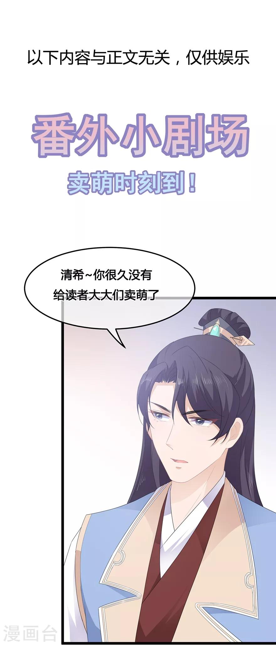 《狐妃,别惹我》第50话 惊鸿舞 第32页