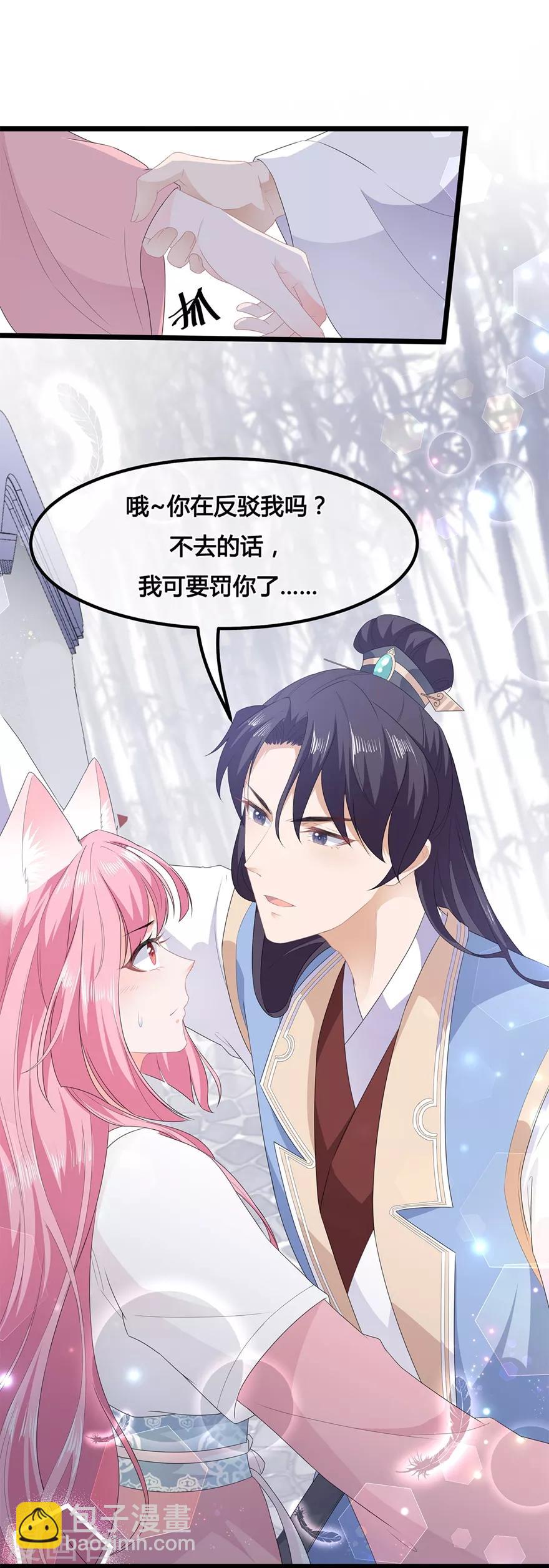 《狐妃,别惹我》第50话 惊鸿舞 第34页