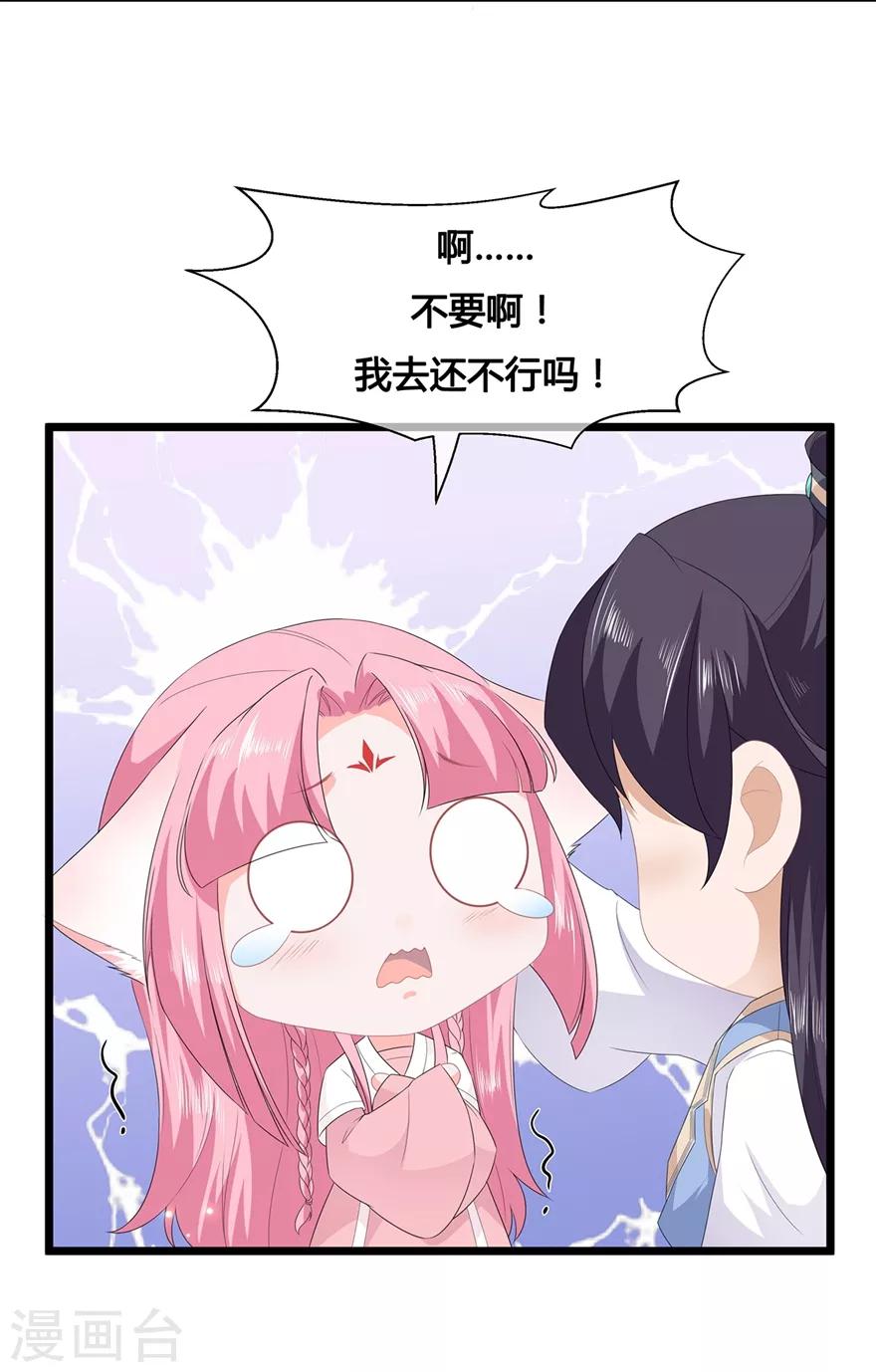 《狐妃,别惹我》第50话 惊鸿舞 第35页