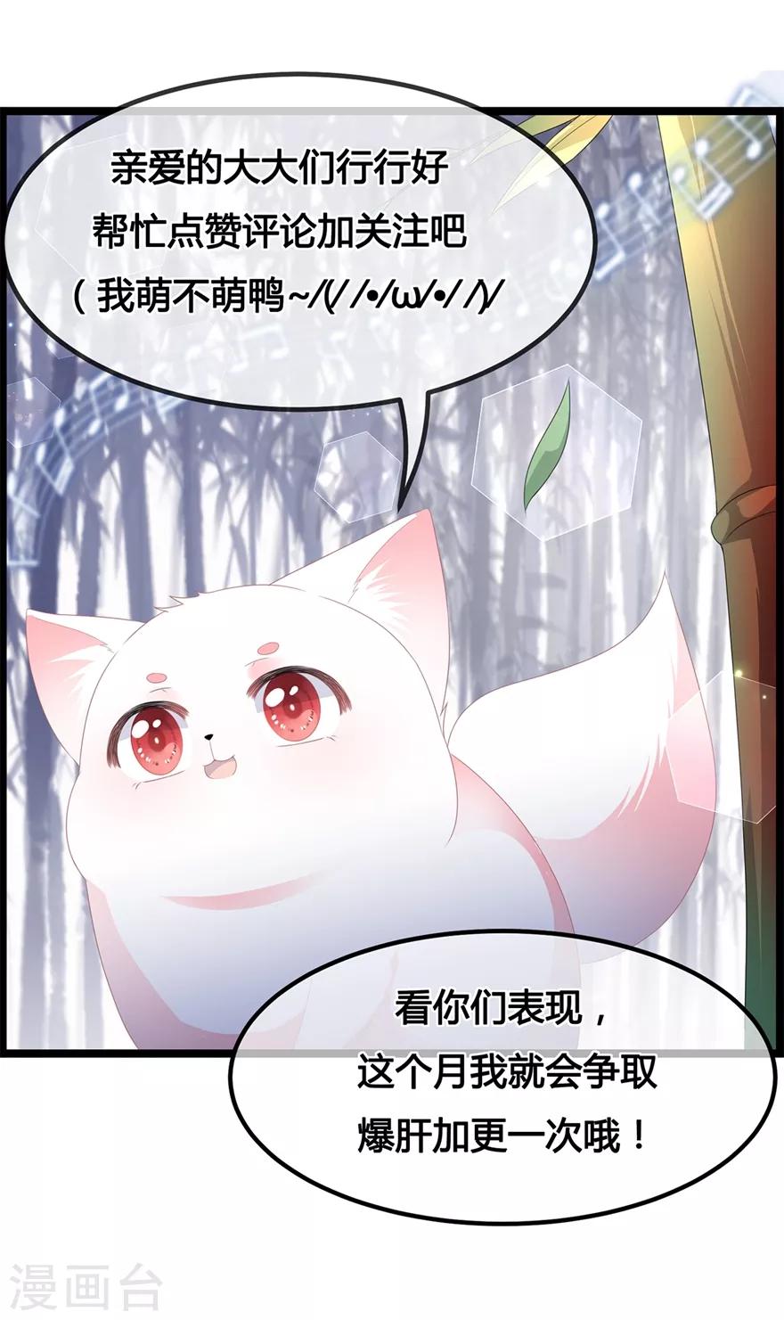 《狐妃,别惹我》第50话 惊鸿舞 第37页