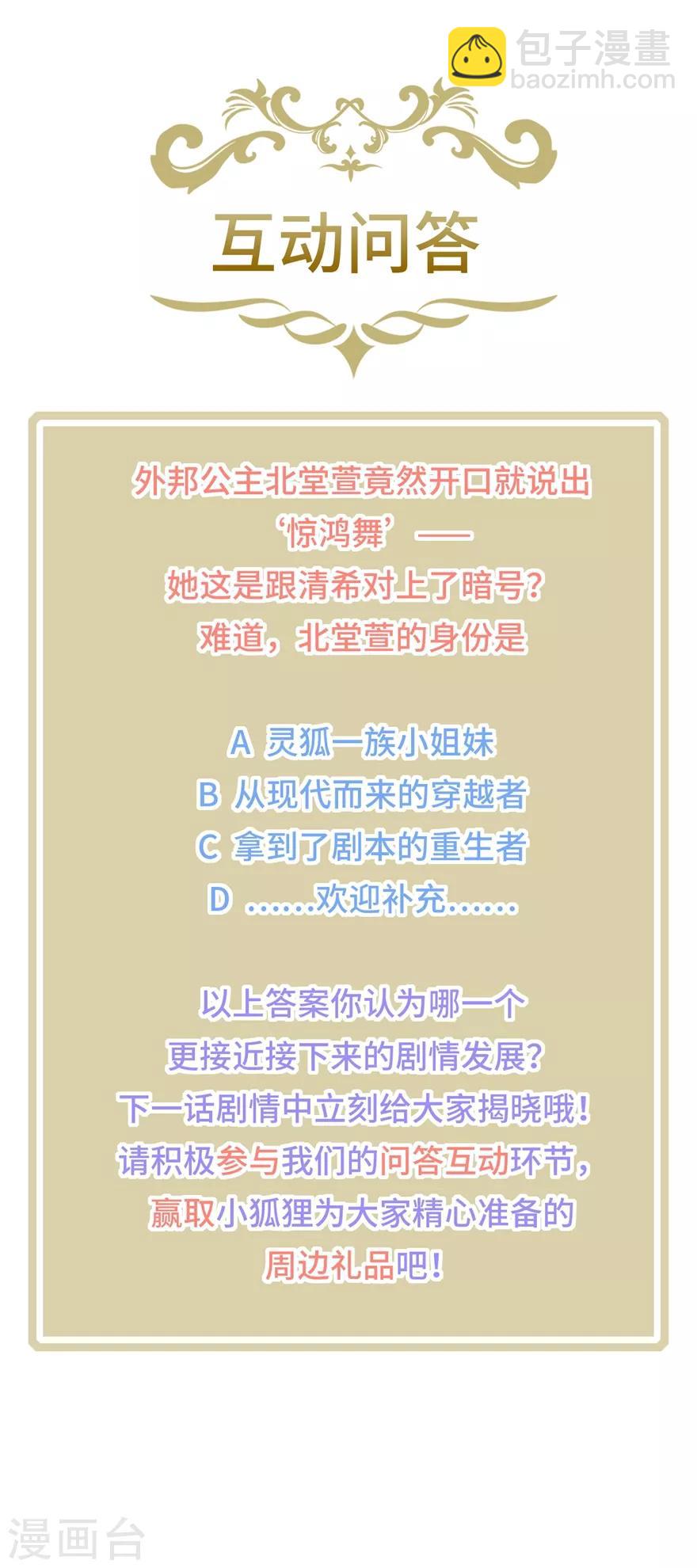 《狐妃,别惹我》第50话 惊鸿舞 第38页
