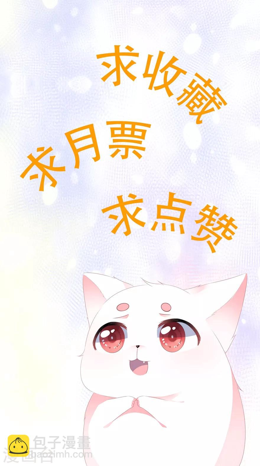 《狐妃,别惹我》第50话 惊鸿舞 第39页