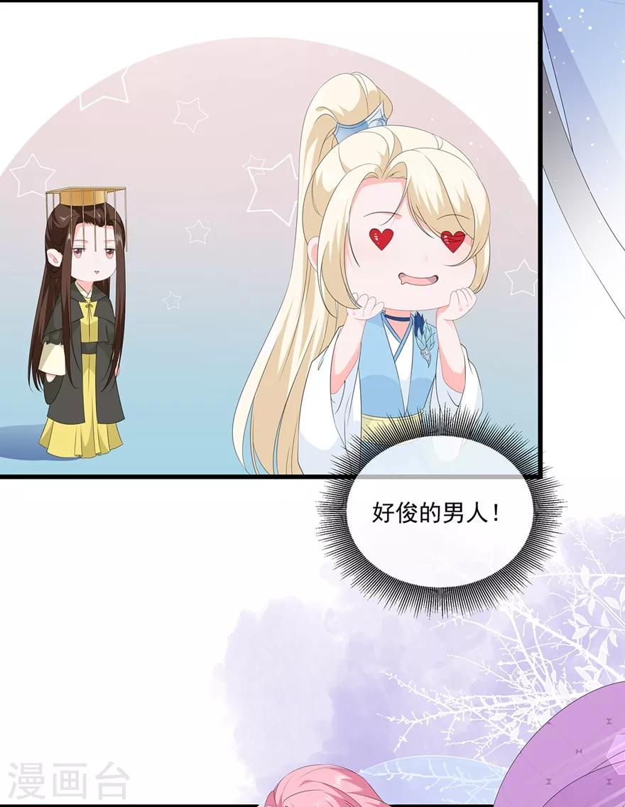 《狐妃,别惹我》第50话 惊鸿舞 第4页