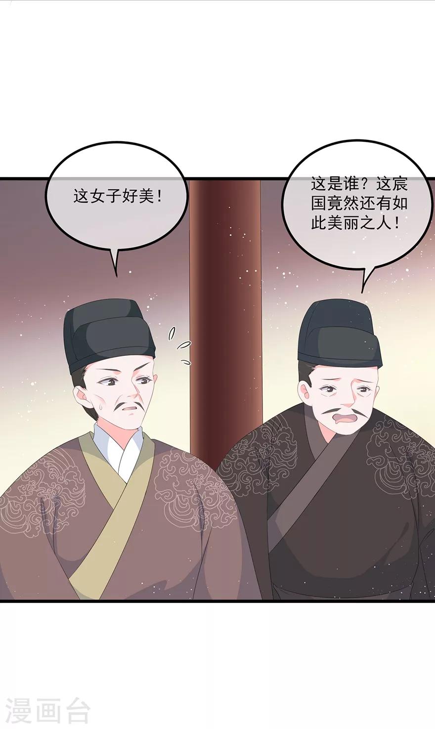《狐妃,别惹我》第50话 惊鸿舞 第7页