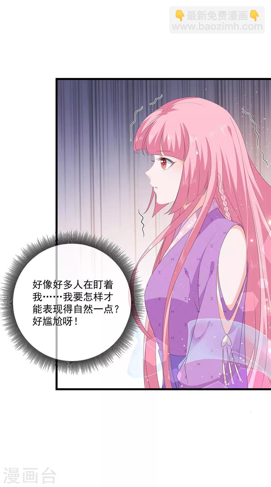 《狐妃,别惹我》第50话 惊鸿舞 第8页