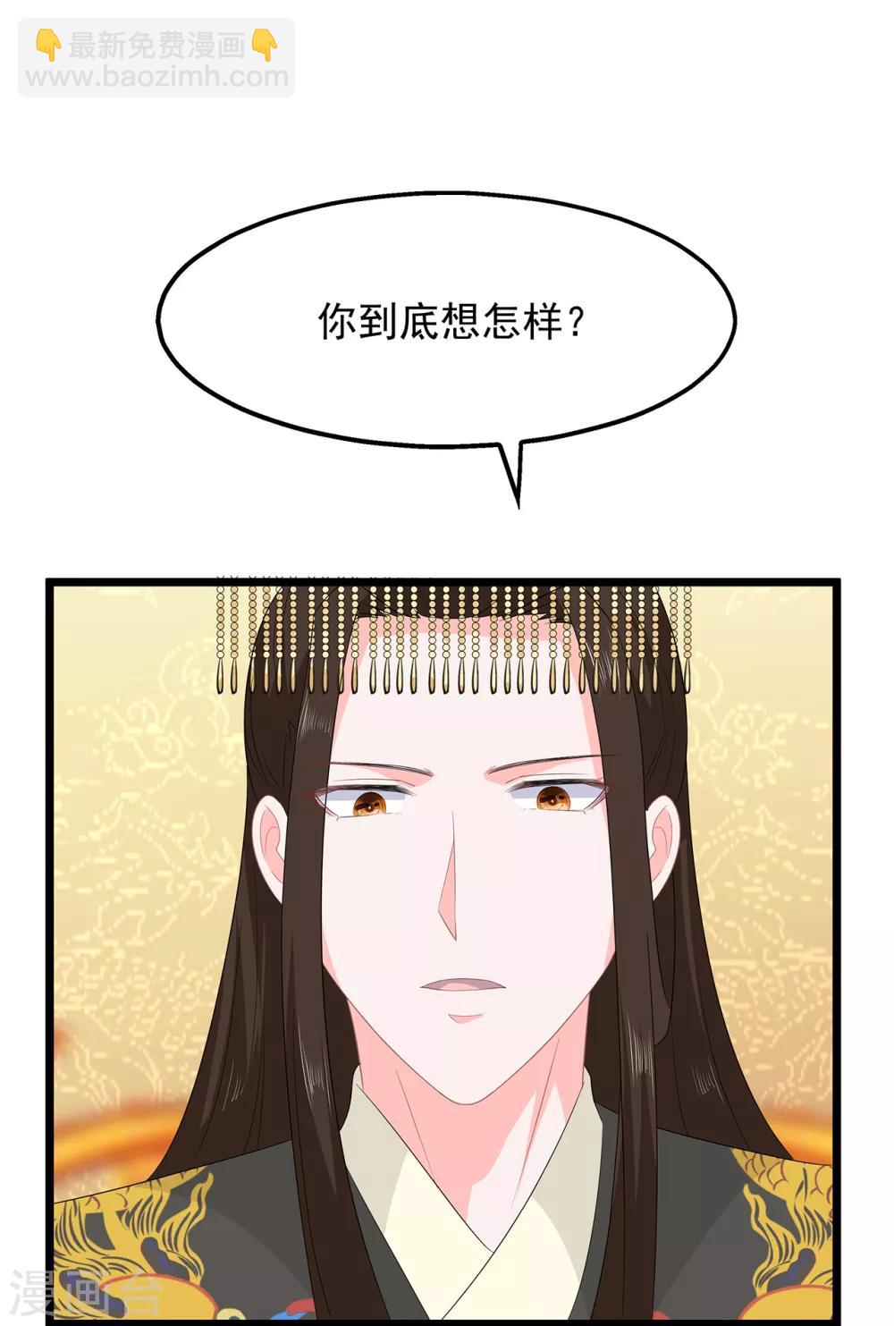 《狐妃,别惹我》第52话 困术 第11页