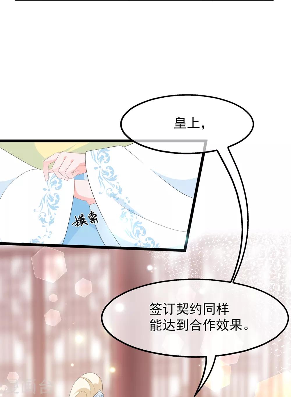 《狐妃,别惹我》第52话 困术 第12页