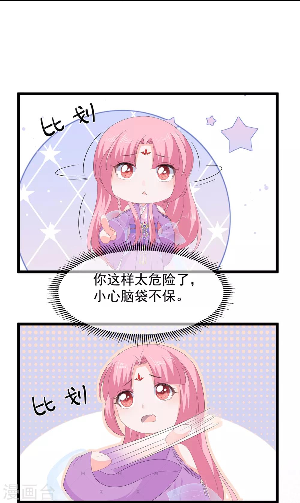 《狐妃,别惹我》第52话 困术 第15页