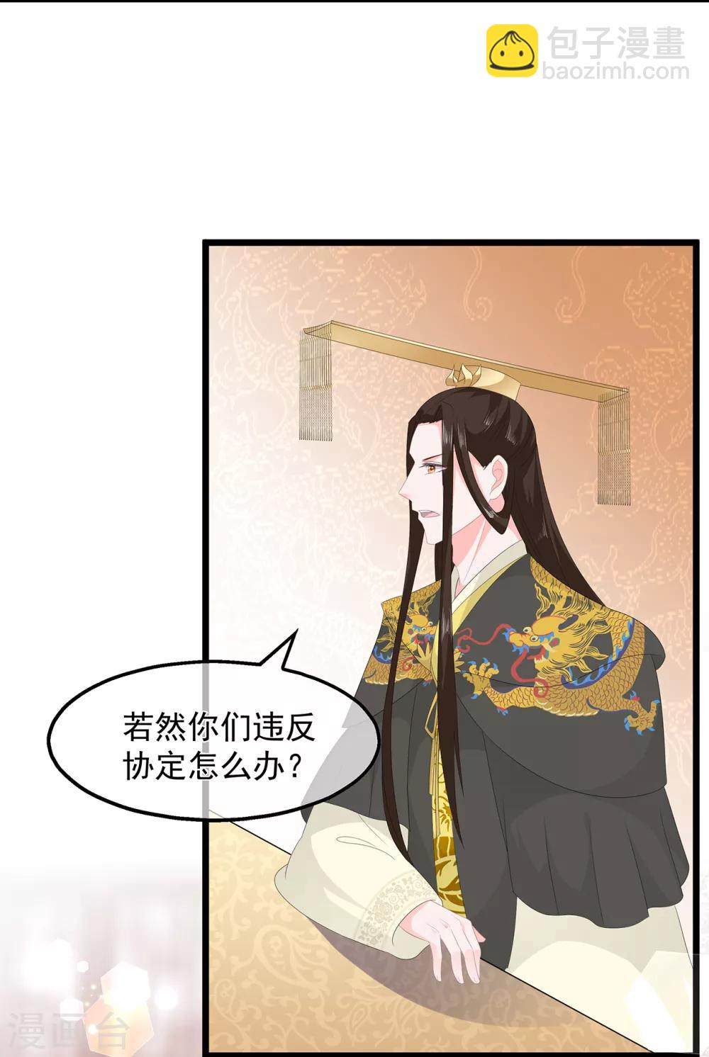 《狐妃,别惹我》第52话 困术 第17页
