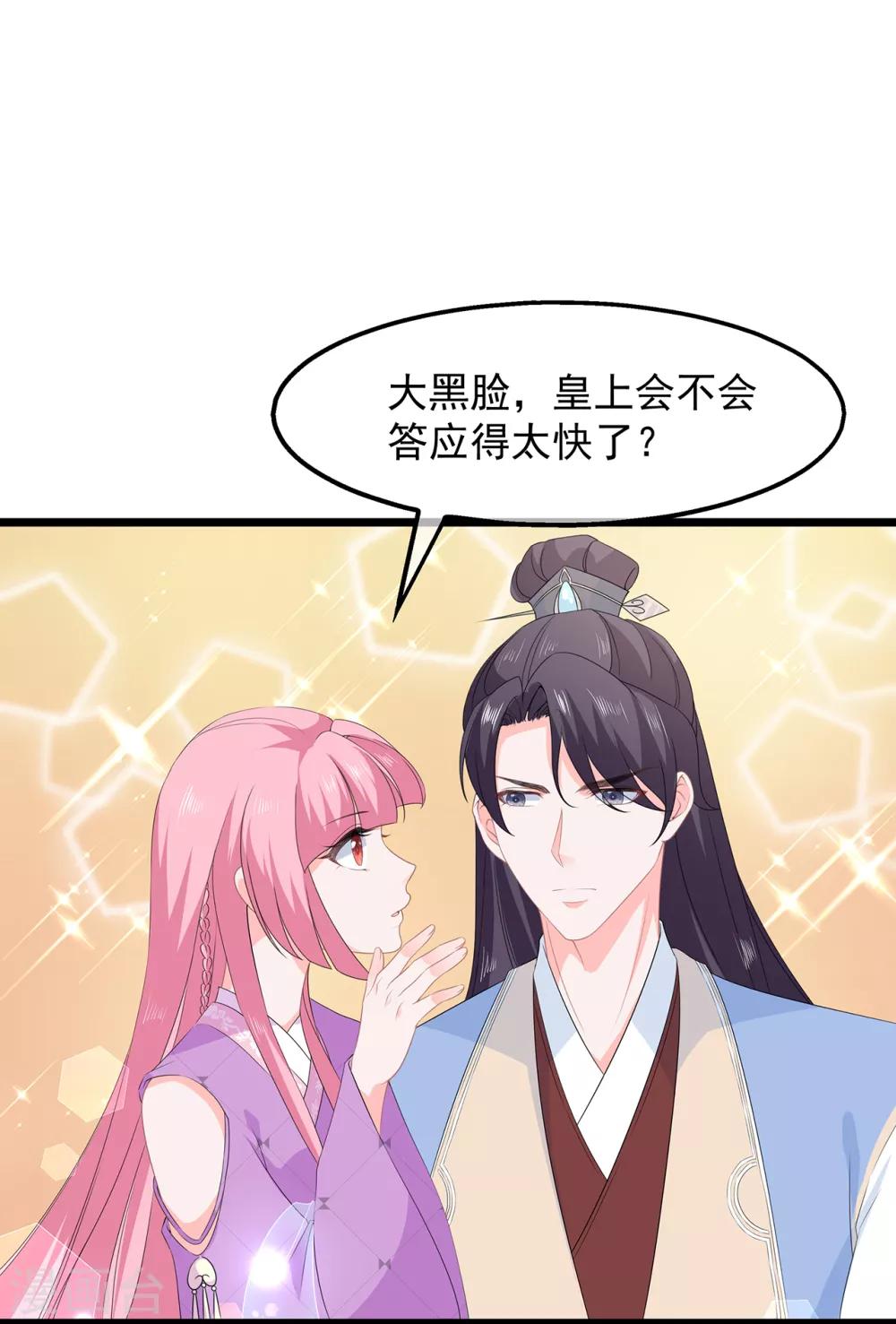《狐妃,别惹我》第52话 困术 第20页