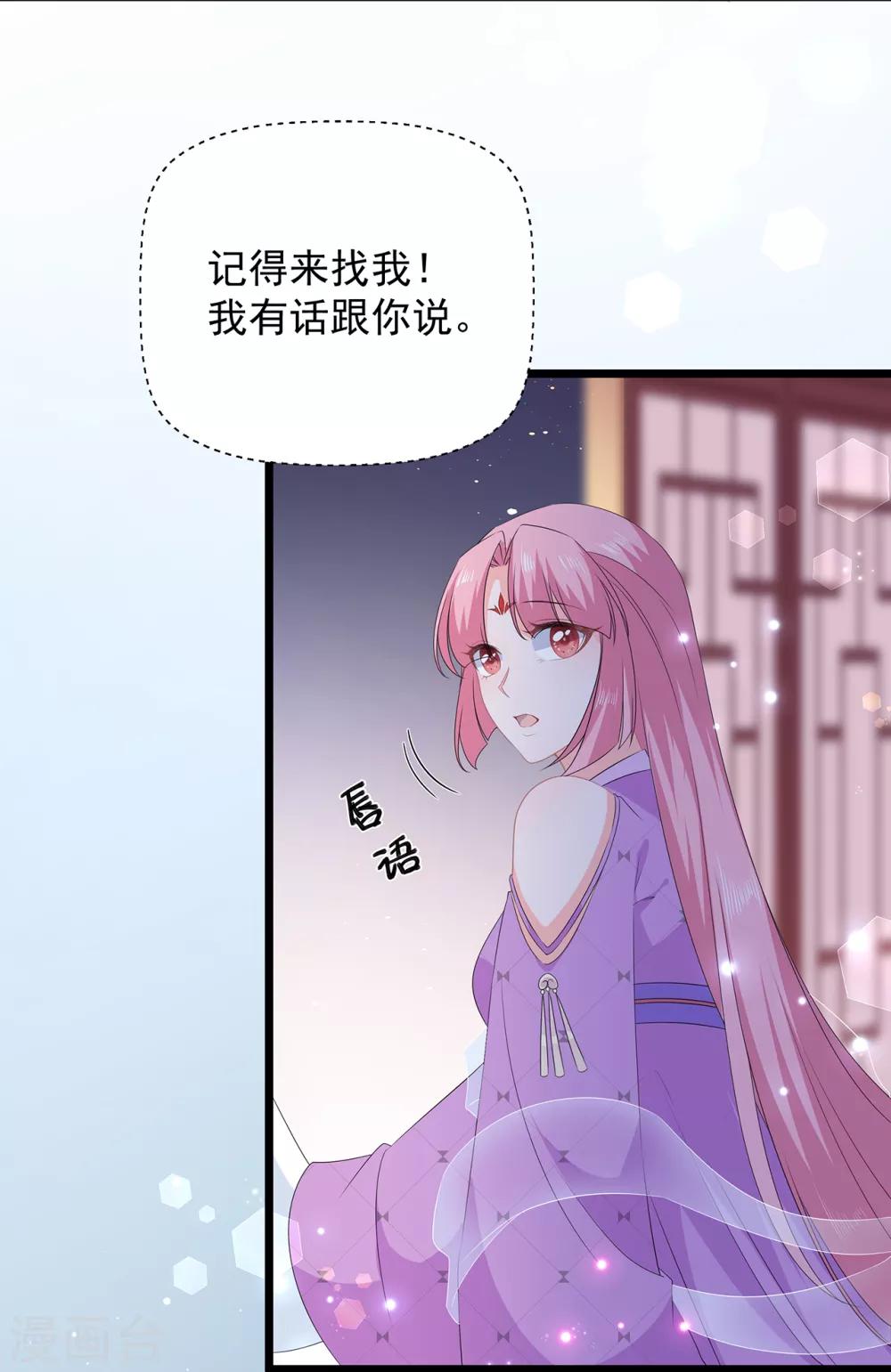 《狐妃,别惹我》第52话 困术 第26页