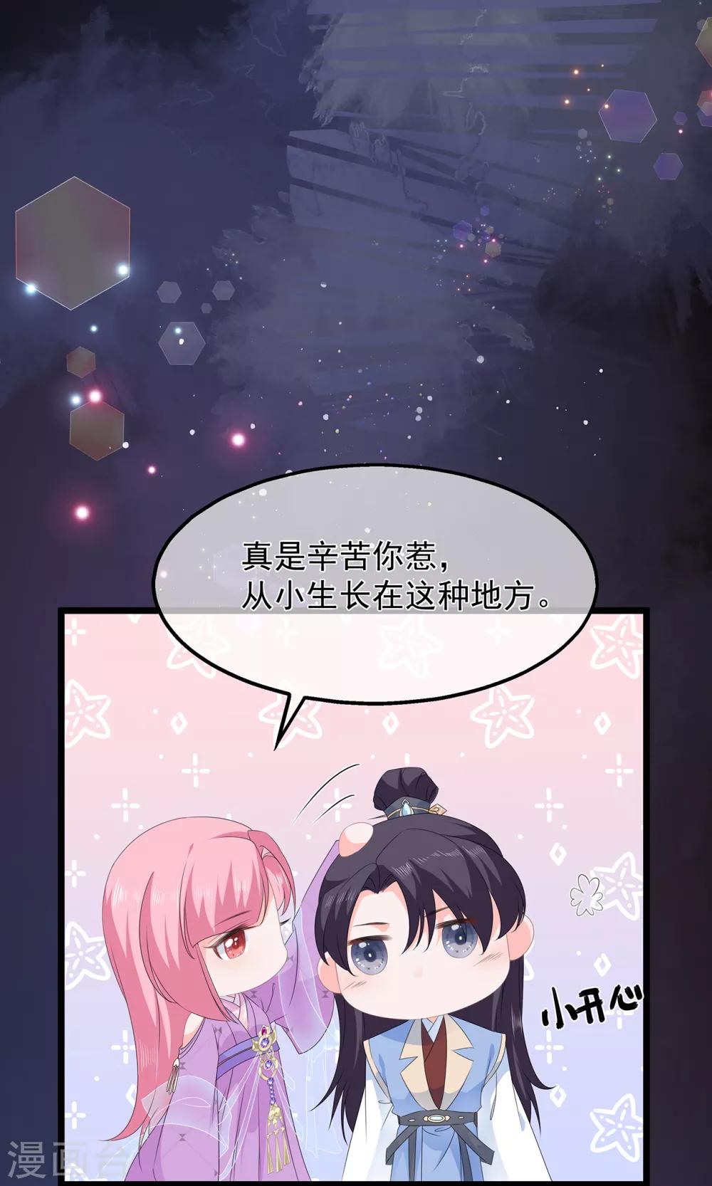 《狐妃,别惹我》第52话 困术 第32页