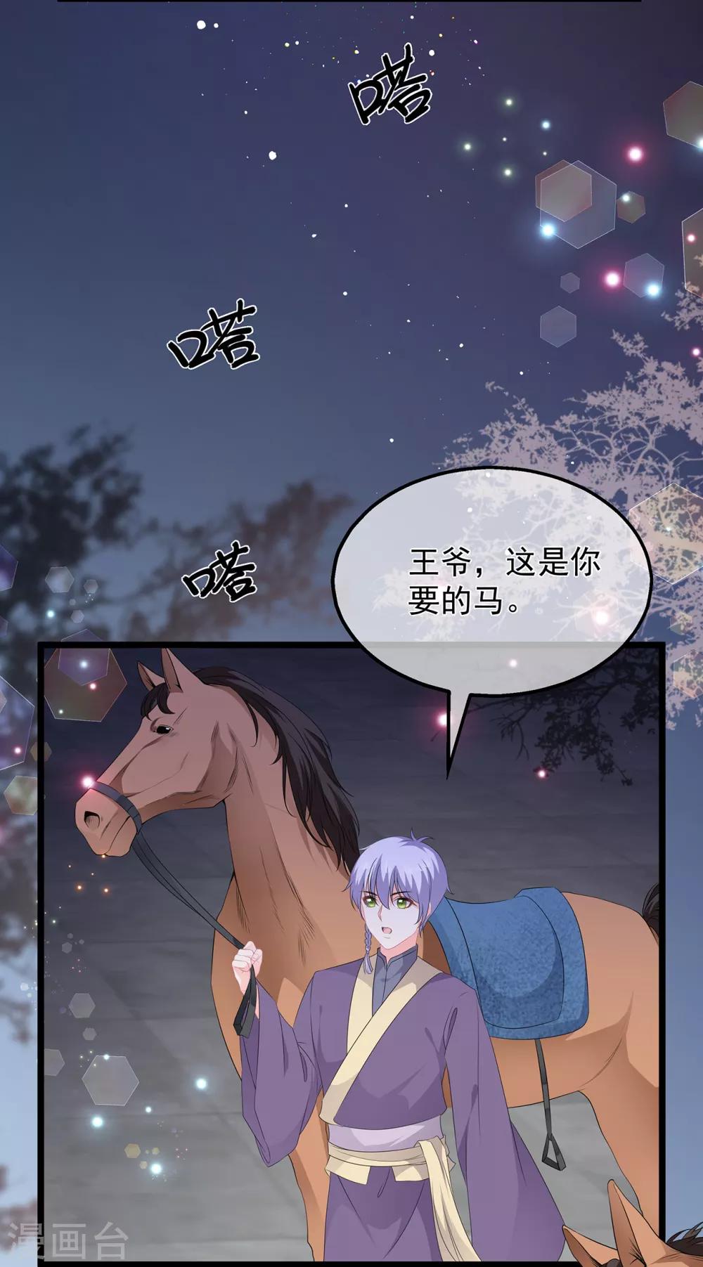 《狐妃,别惹我》第52话 困术 第33页
