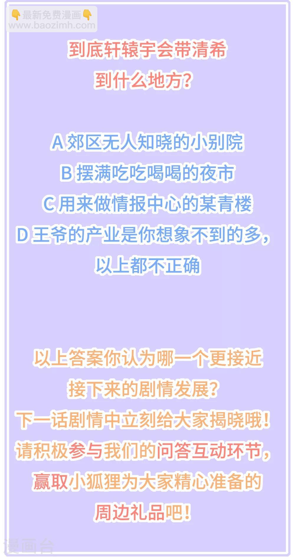 《狐妃,别惹我》第52话 困术 第43页