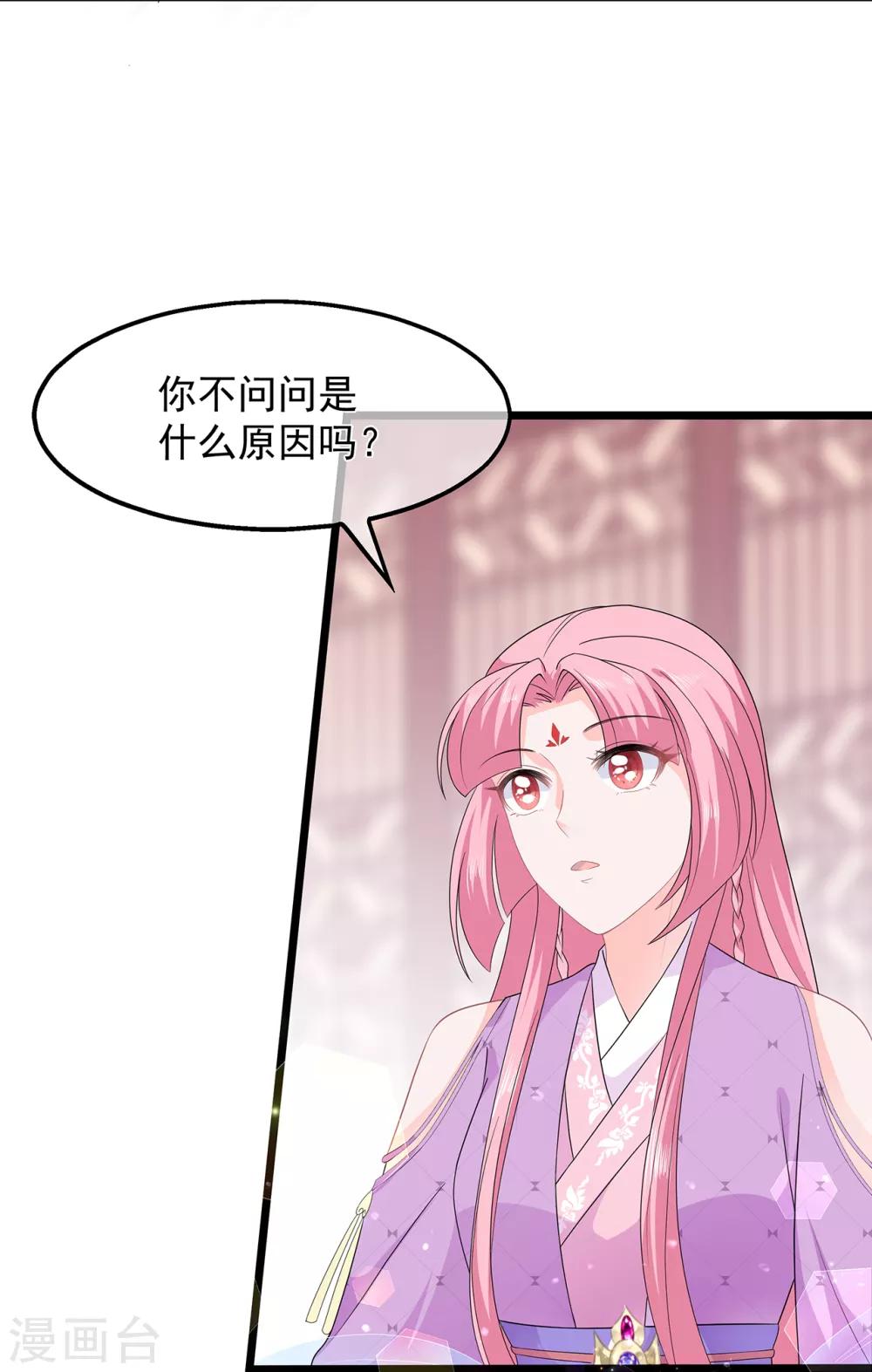 《狐妃,别惹我》第49话 进宫晕桥 第12页