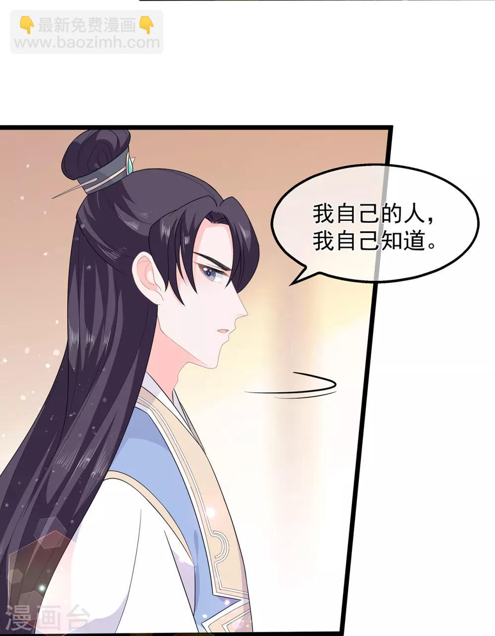 《狐妃,别惹我》第49话 进宫晕桥 第13页