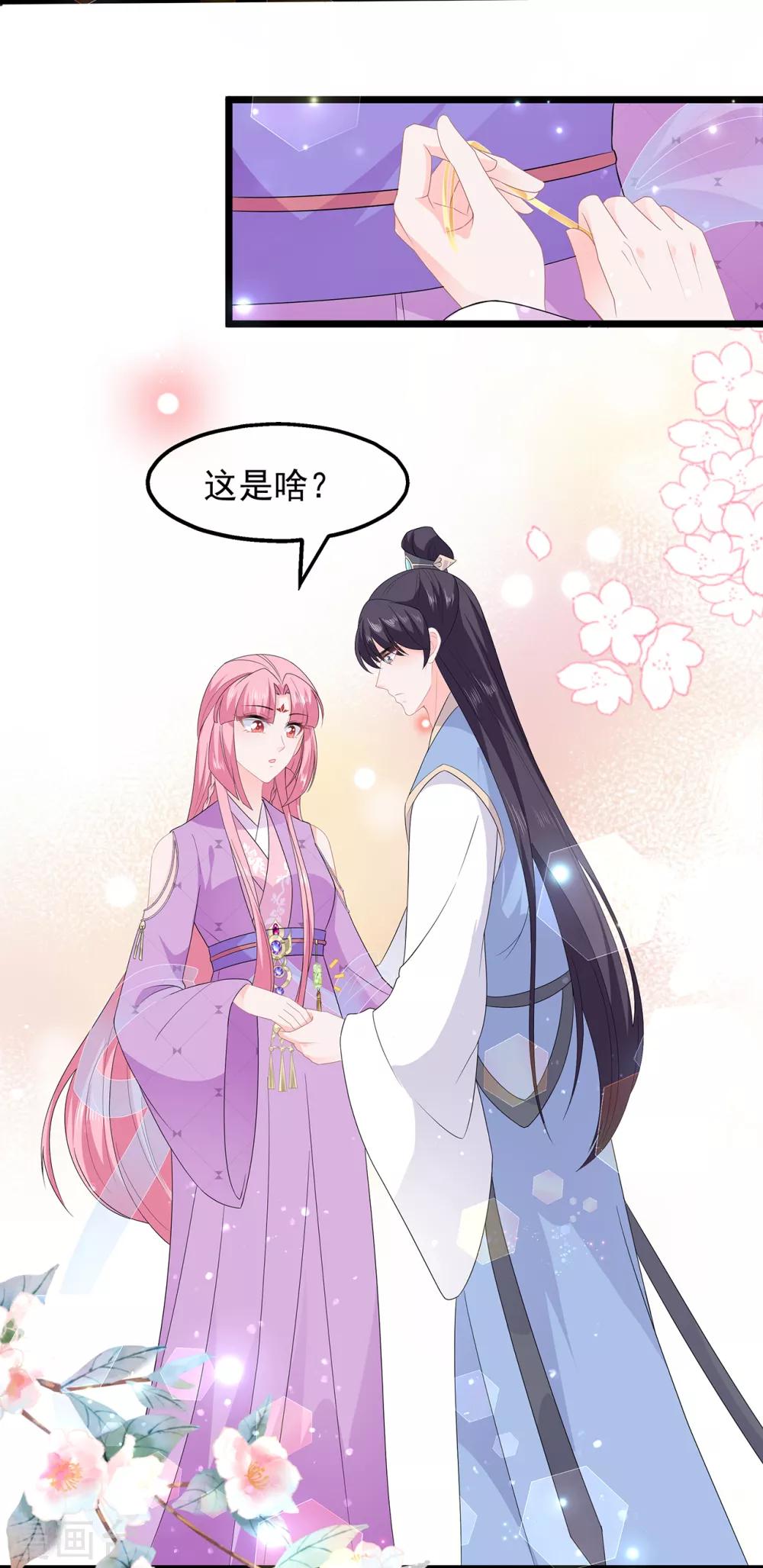《狐妃,别惹我》第49话 进宫晕桥 第14页