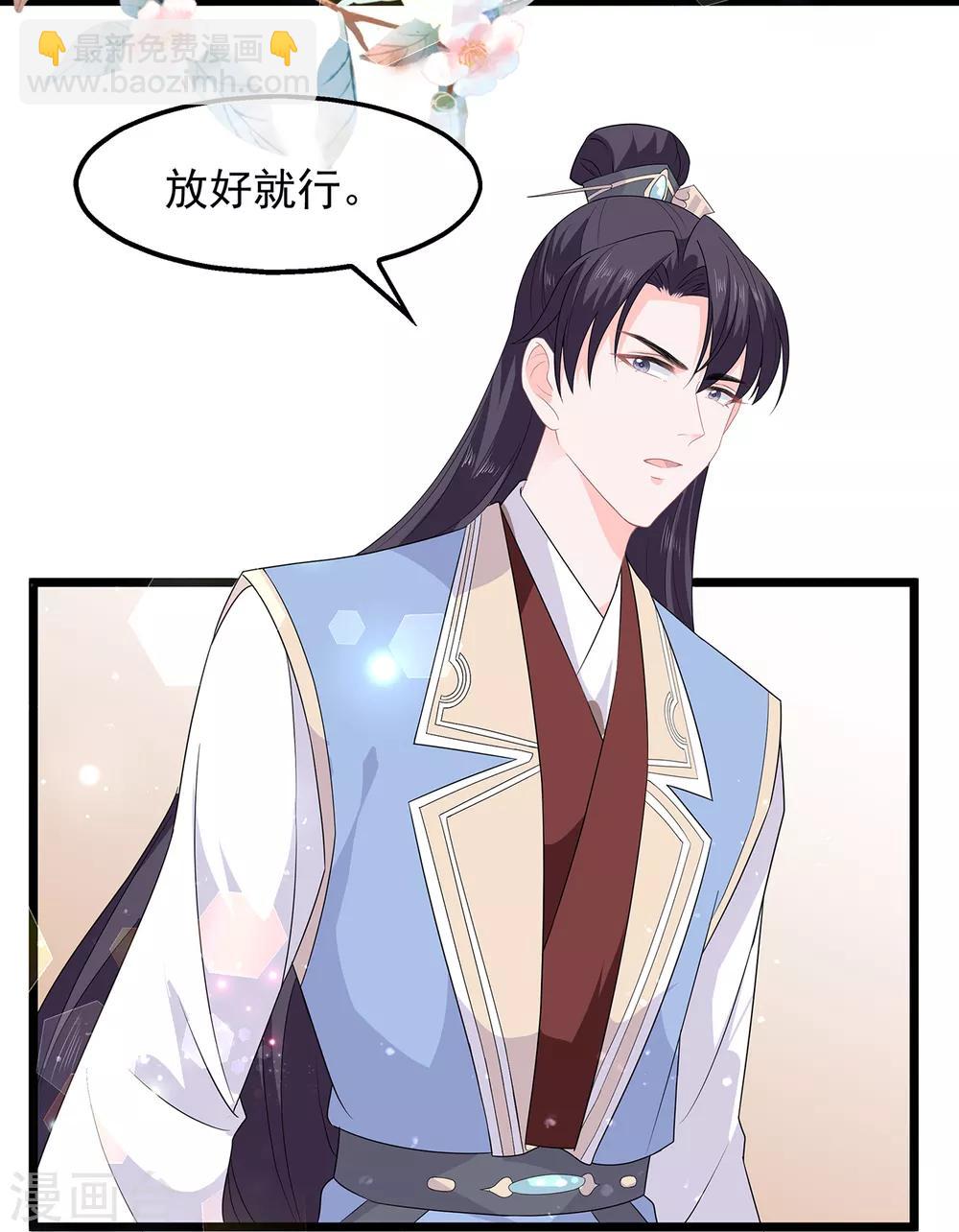 《狐妃,别惹我》第49话 进宫晕桥 第15页