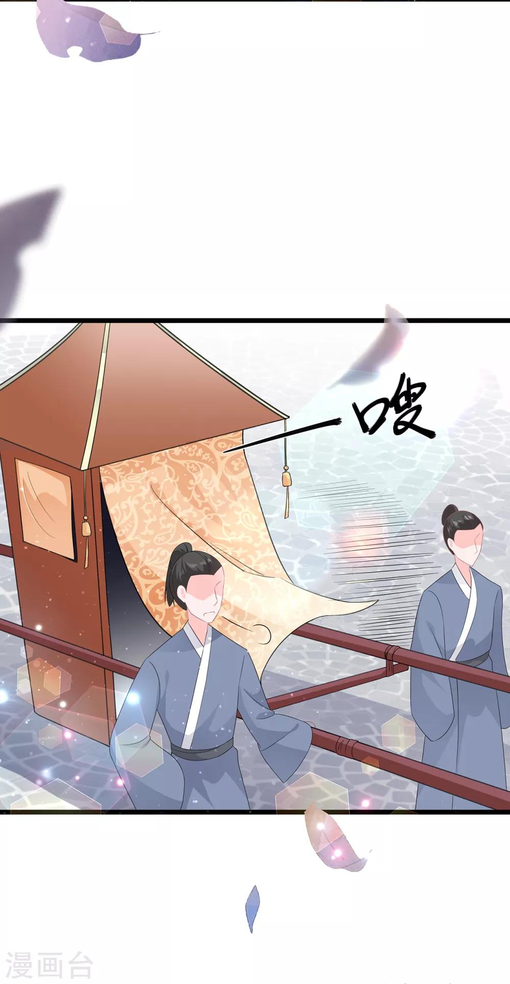 《狐妃,别惹我》第49话 进宫晕桥 第18页