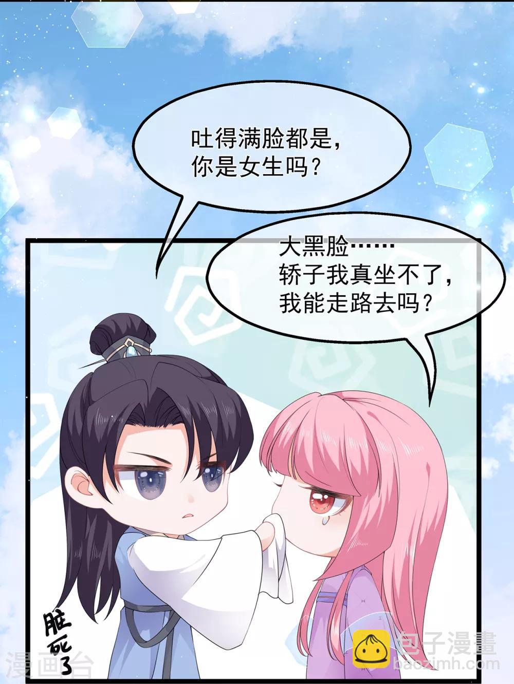 《狐妃,别惹我》第49话 进宫晕桥 第21页